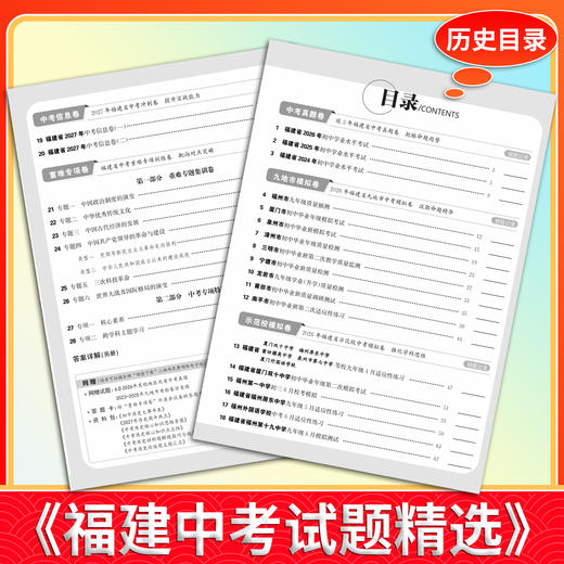 【天利38套】2027福建中考试题精选 商品图4