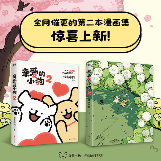 亲爱的小狗2/线条小狗 商品图2