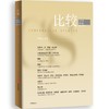 中信出版 | 比较.第145辑 商品缩略图0