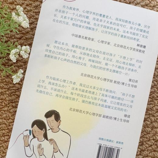听听不想上学孩子的心声：五阶段亲子沟通心法 商品图2