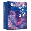 半世风月赴流年 商品缩略图0