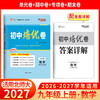 【天利38套】2027初中单元培优卷（九年级全一册）全 商品缩略图2
