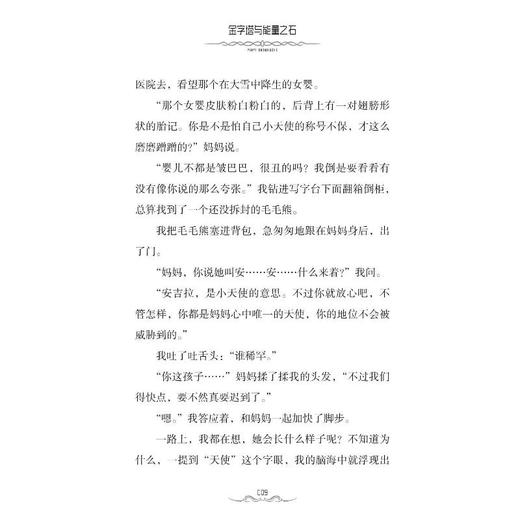 隐翼守护者：金字塔与能量之石 商品图1