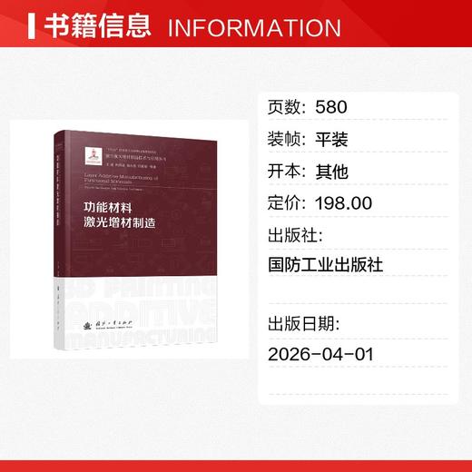 功能材料激光增材制造 商品图1