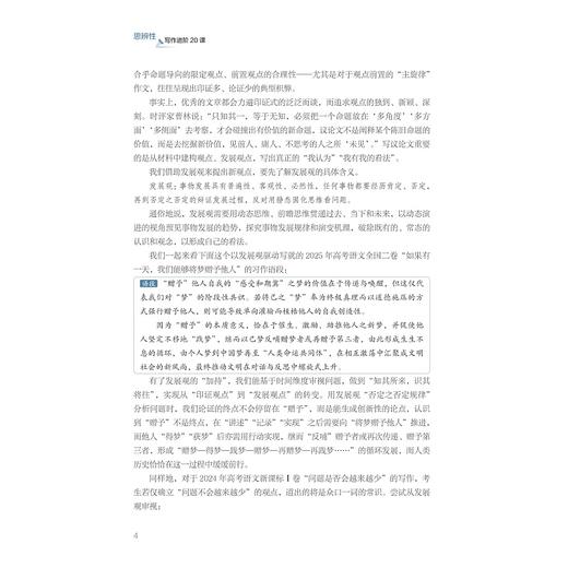 思辨性写作进阶20课/第七届中国教育创新成果公益博览会SERVE奖提名奖/2025年浙江省基础教育教学成果奖一等奖/郑可菜= 商品图2