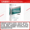 化学专业英语(第2版)/汪辉亮 商品缩略图2