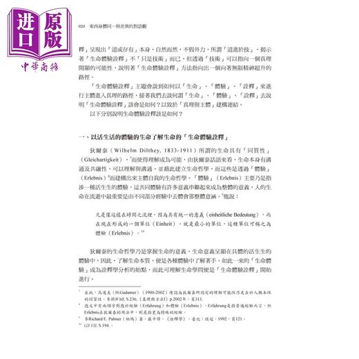 【中商原版】东西身体同一与差异的对话观 聂雅婷 秀威资讯 港台原版 商品图4
