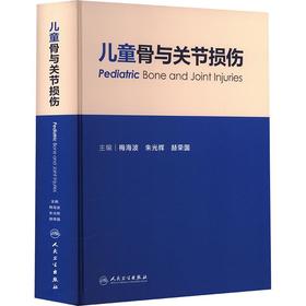 儿童骨与关节损伤
