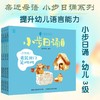 小步日诵 幼儿3级(全4册) 商品缩略图2