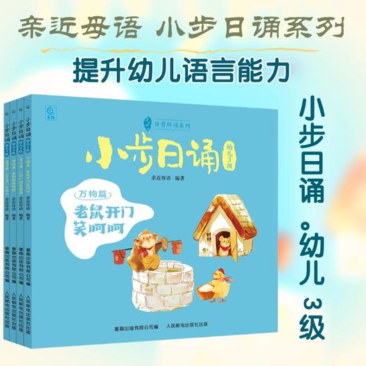 小步日诵 幼儿3级(全4册) 商品图2
