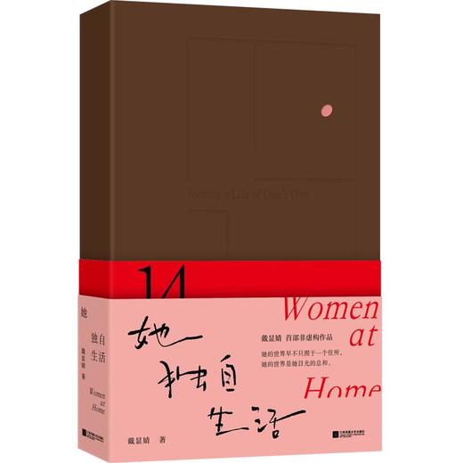 她独自生活 商品图4
