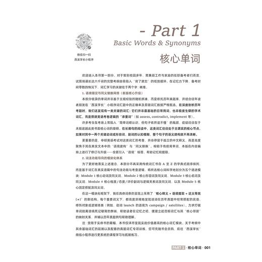 同等学力申硕英语考试核心重点/同等学力人员申请硕士学位外国语(英语)水平统一考试/王为先/浙江大学出版社 商品图1