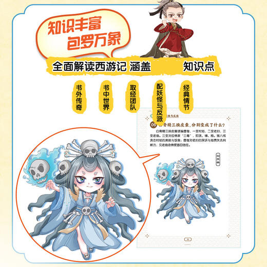 漫画四大名著随身查 《西游记》常考知识点口袋书 商品图1
