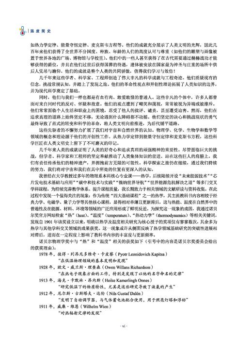 温度简史 胡志宇 9787030835192 商品图6