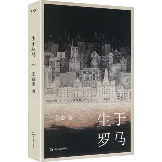 生于罗马 商品图0