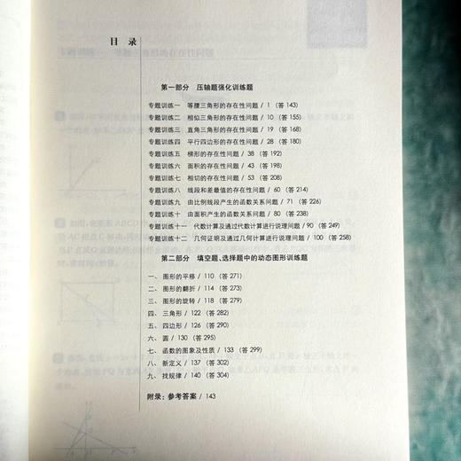 2027挑战压轴题 中考数学 马学斌 精讲解读篇 强化训练篇 商品图3