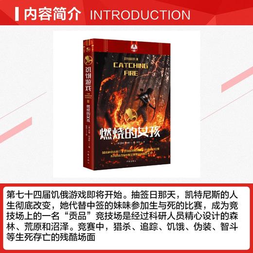 饥饿游戏2：燃烧的女孩/（美）苏珊·柯林斯，翻译：耿芳 商品图2