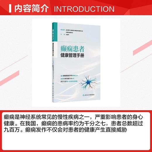 癫痫患者健康管理手册 商品图2
