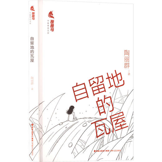 自留地的瓦屋 商品图2