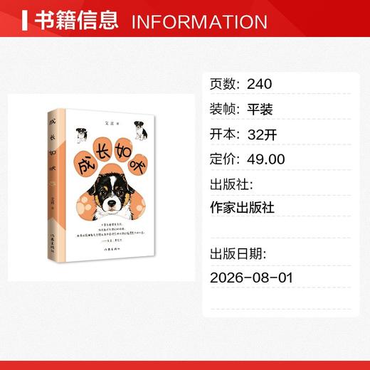 成长如吠/艾真 商品图1