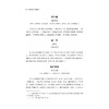 明清家训要籍辑校/中華禮藏 家訓之屬 家禮卷/王诚/浙江大学出版社 商品缩略图4