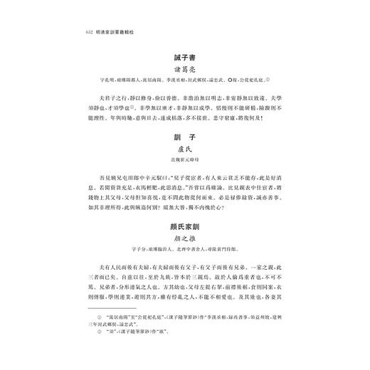 明清家训要籍辑校/中華禮藏 家訓之屬 家禮卷/王诚/浙江大学出版社 商品图4