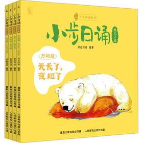 小步日诵 幼儿2级(全4册)