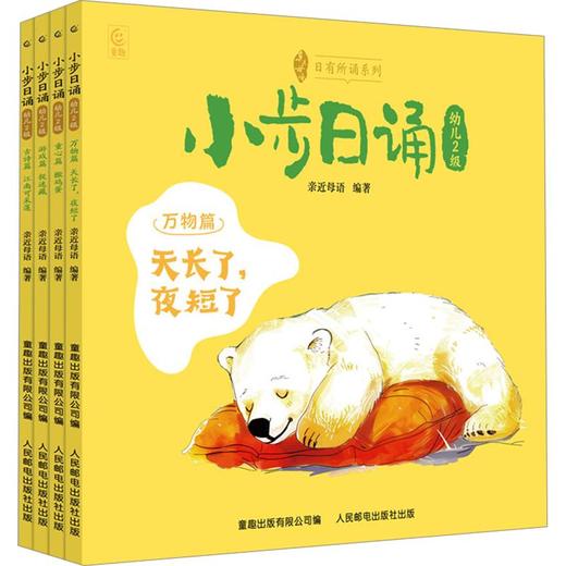 小步日诵 幼儿2级(全4册) 商品图0