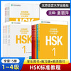 【15册】hsk1-4标准教程（学生用书+练习册+教师用书） 商品缩略图0