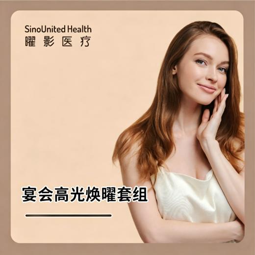 宴会高光焕曜套组 商品图0