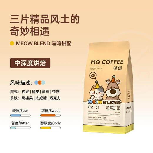 【重磅新品】明谦喵呜拼配意式咖啡豆猫咪猫窝美式咖啡拿铁黑咖啡 商品图1