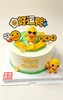 【好运萌鸭】 1磅生日蛋糕  萌趣小黄鸭，好运相伴，快乐加倍。（东莞私人定制，需提前预约） 商品缩略图0