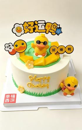 【好运萌鸭】 1磅生日蛋糕  萌趣小黄鸭，好运相伴，快乐加倍。（东莞私人定制，需提前预约）