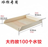 【JL】冰柜专用饺子盘50cm*50cm*4.5cm 商品缩略图0