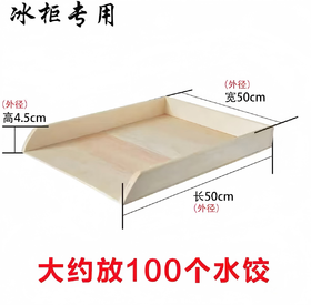 【JL】冰柜专用饺子盘50cm*50cm*4.5cm