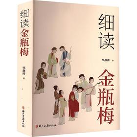 细读金瓶梅