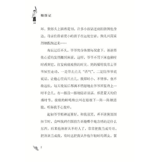 烟图记：国内大奖书系 商品图2