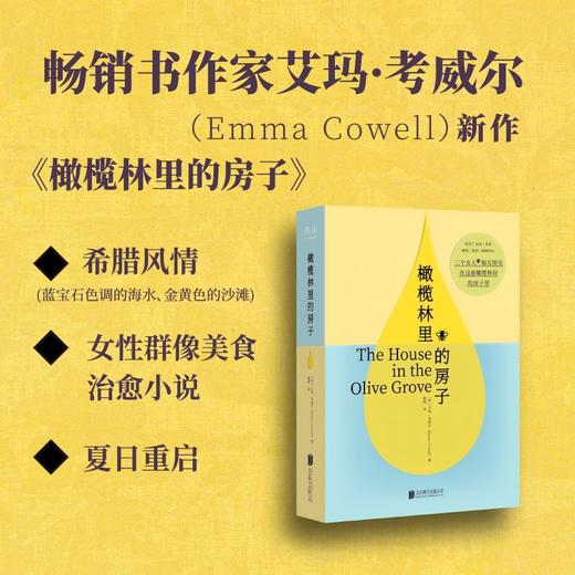 橄榄林里的房子 商品图1