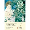 白塔寺的倒影 商品缩略图1