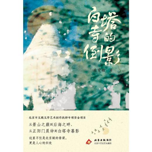 白塔寺的倒影 商品图1