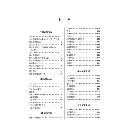 新编内科学应试习题集 第3三版 黄纯兰 徐勇 吕沐瀚 呼吸系统疾病 循环系统疾病 内科学习题集 9787565936494 北京大学医学出版社 商品图3