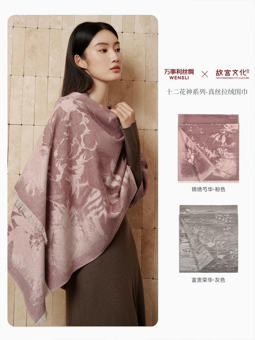 万事利×故宫文化联名款十二花神系列真丝披肩 商品图4