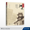 图说浙大：浙江大学校史简本/本书编写组/浙江大学出版社 商品缩略图0