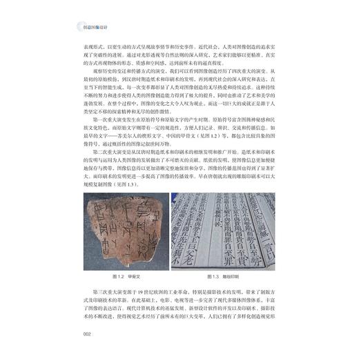 创意图像设计/方华 董苗淼/浙江大学出版社 商品图1