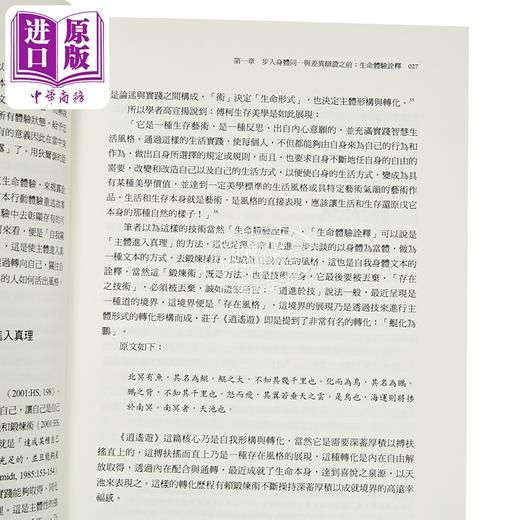 【中商原版】东西身体同一与差异的对话观 聂雅婷 秀威资讯 港台原版 商品图3