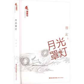 月光罩灯