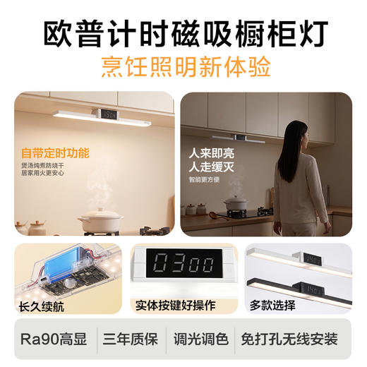 欧普无线自粘免打孔人体感应橱柜灯计时灯酒柜鞋柜入户橱柜灯 商品图1