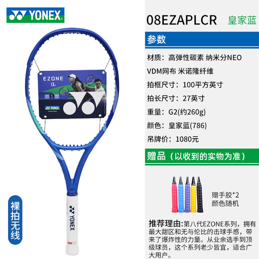 【双11活动进行中】YONEX尤尼克斯网球拍全碳素轻量耐打进阶训练网拍08EZAPLCR 商品图1