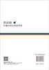 供应链价值共创与风险传导 顾婧 9787030866936 商品缩略图1
