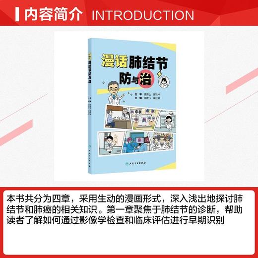 漫话肺结节防与治 商品图2